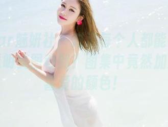 MiStar魅妍社 - 难道每个人都能被舞媚歆的透明美图秒到？图集中竟然加入了我喜爱的颜色！