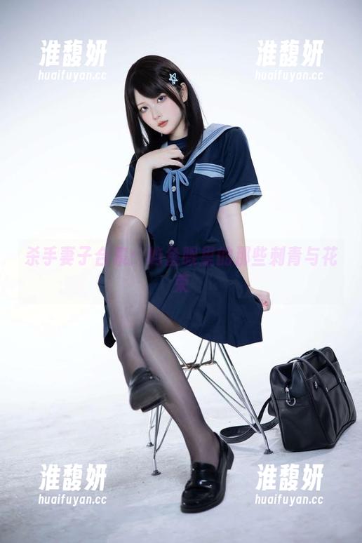 屿鱼 杀手妻子合集:屿鱼眼里的那些刺青与花束
