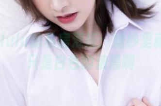 白露Bululu的私房混搭：婚纱里藏着的不只是白色的浪漫啊