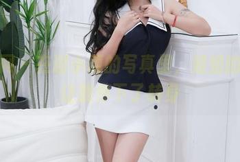 秀人网 - 在谢小蒽的写真里，姐姐的姿态让我停下了转身